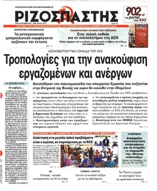 Ριζοσπάστης