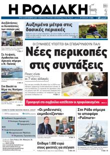 Ροδιακή