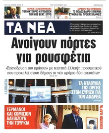 Τα Νέα