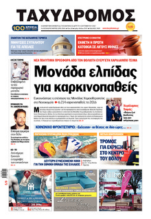 Ταχυδρόμος