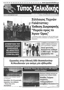 Τύπος Χαλκιδικής