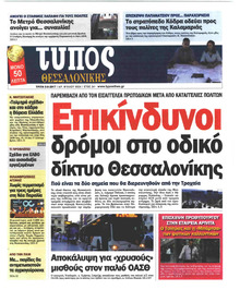 Τύπος Θεσσαλονίκης