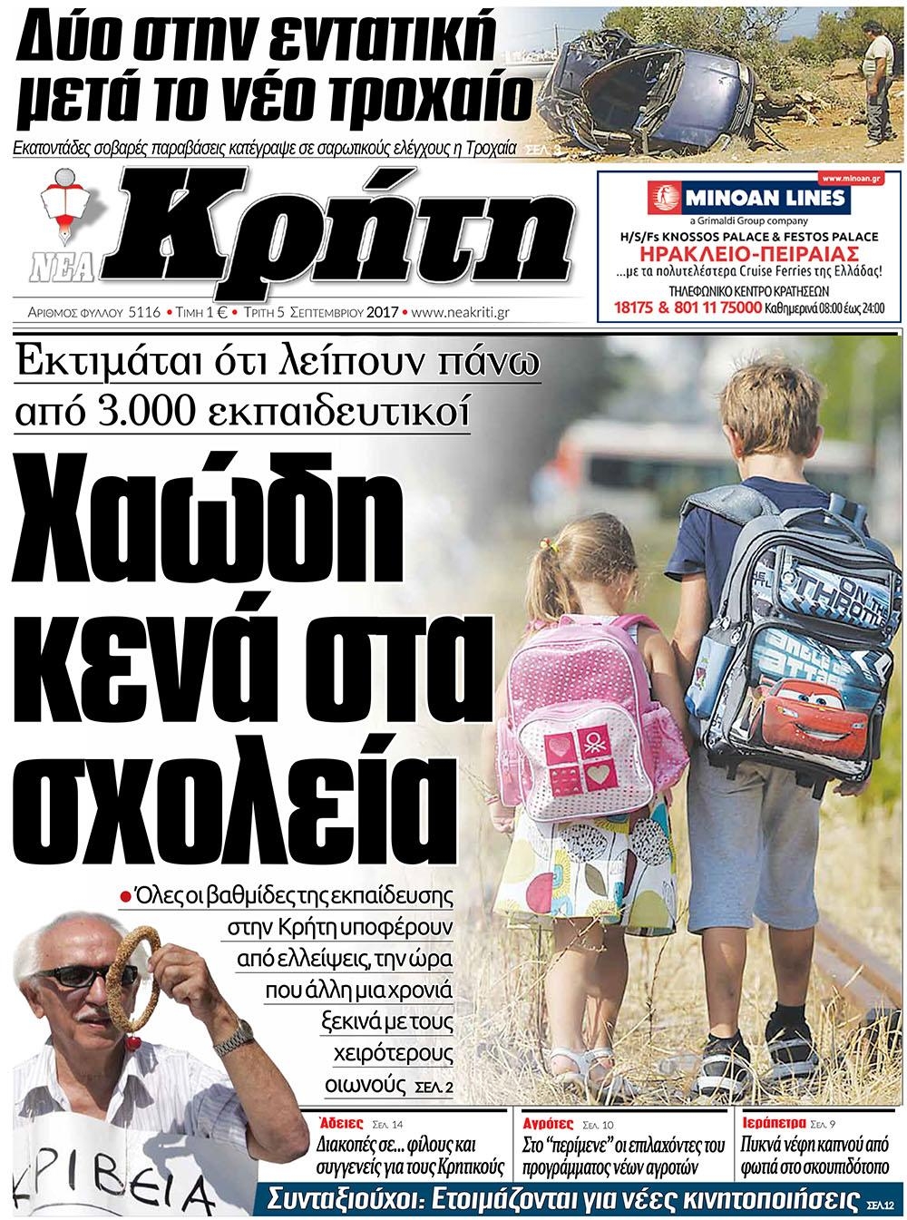 Πρωτοσέλιδο εφημερίδας Νέα Κρήτη