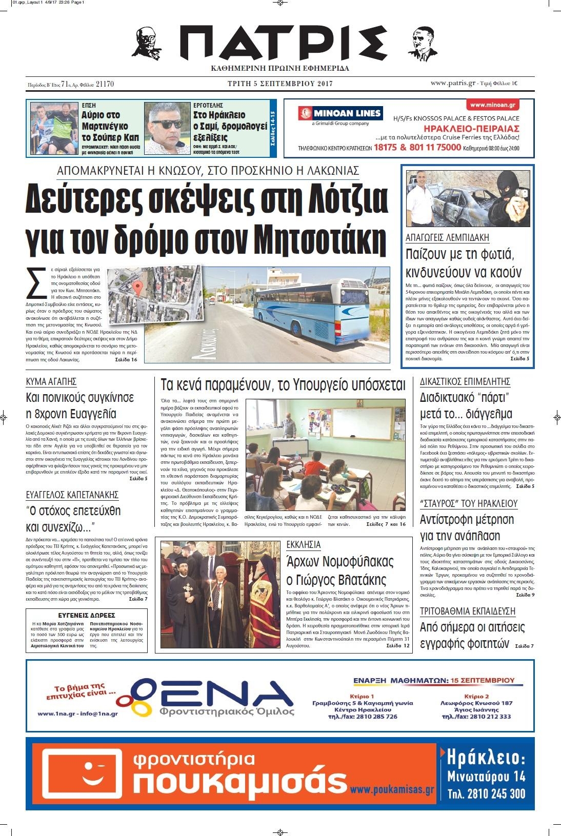 Πρωτοσέλιδο εφημερίδας Πατρίς