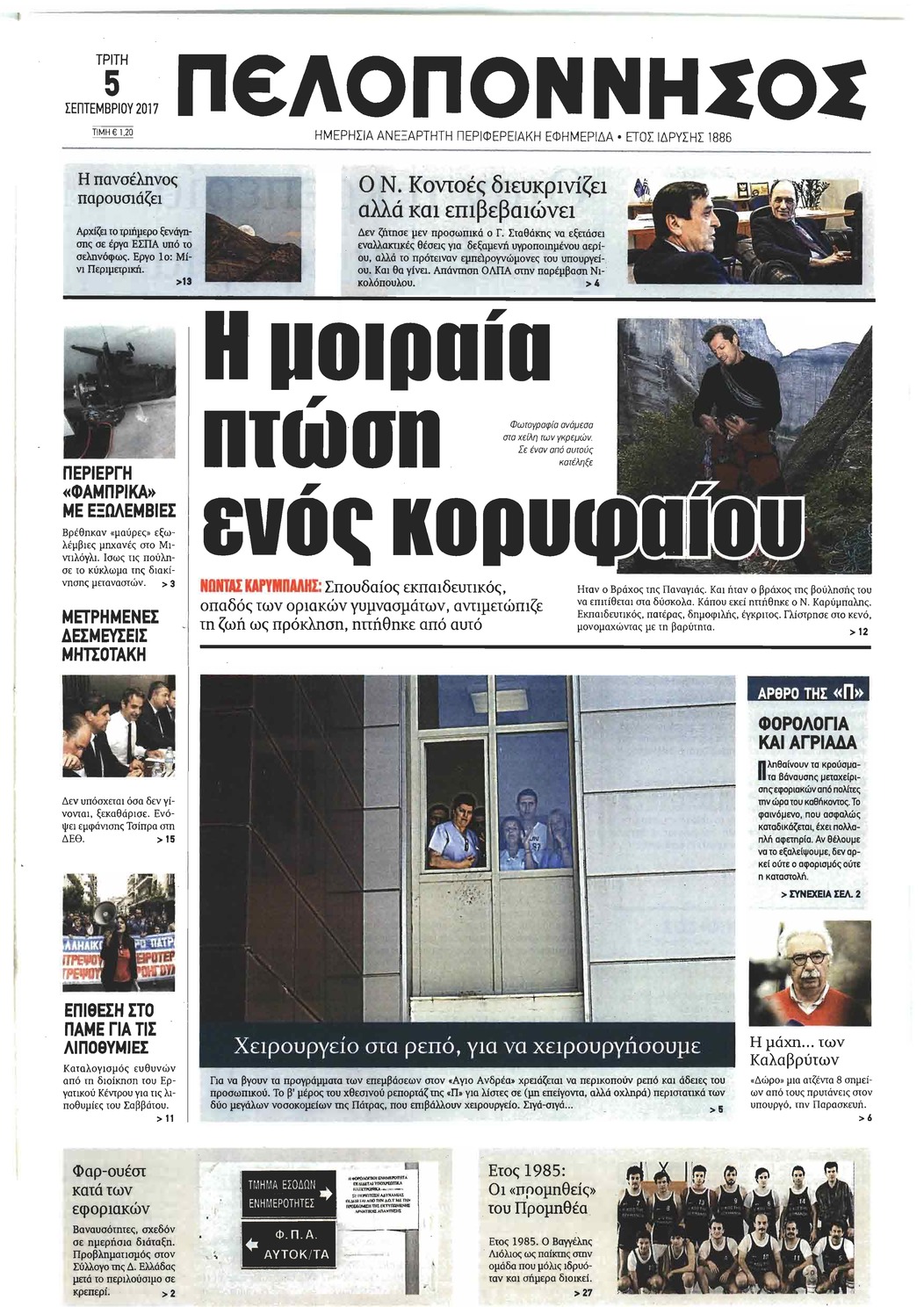 Πρωτοσέλιδο εφημερίδας Πελοπόννησος