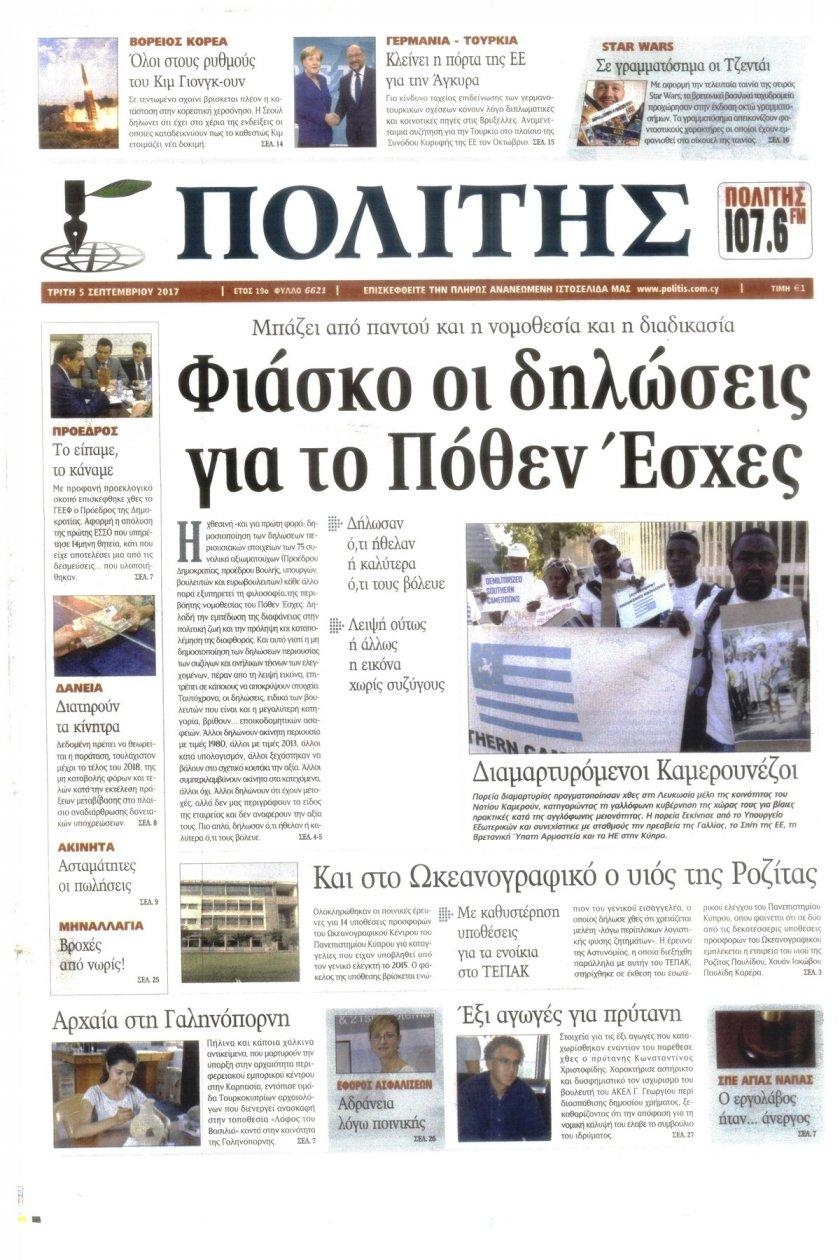 Πρωτοσέλιδο εφημερίδας Πολίτης Κύπρου