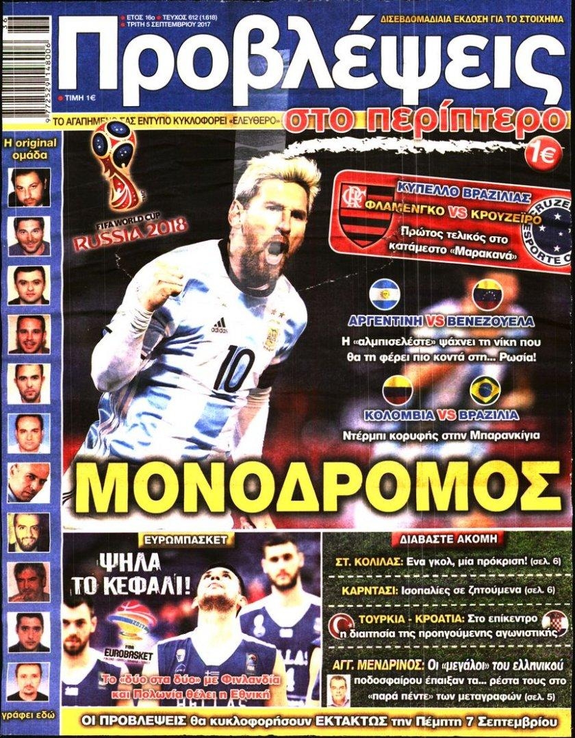 Πρωτοσέλιδο εφημερίδας Προβλέψεις