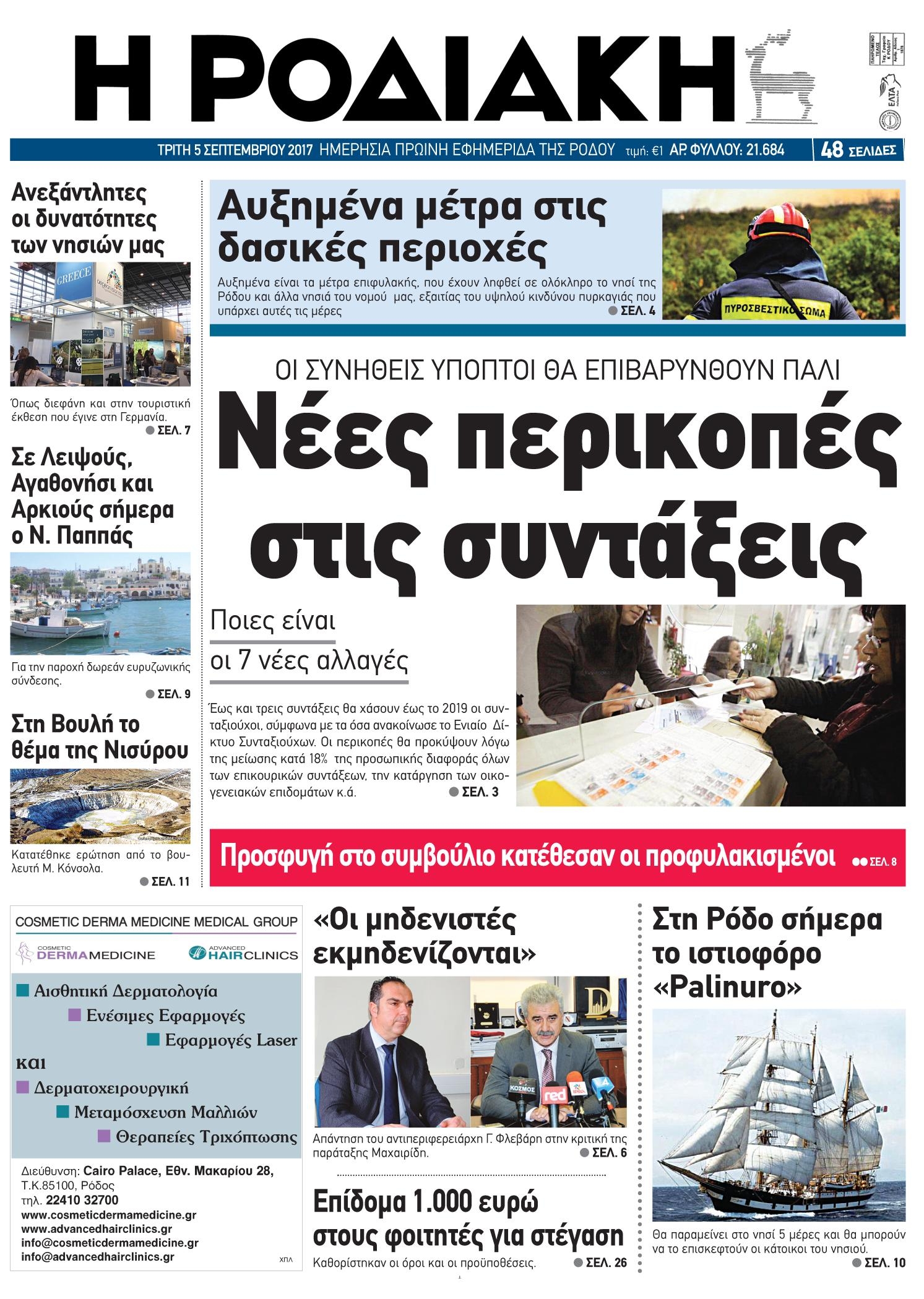 Πρωτοσέλιδο εφημερίδας Ροδιακή