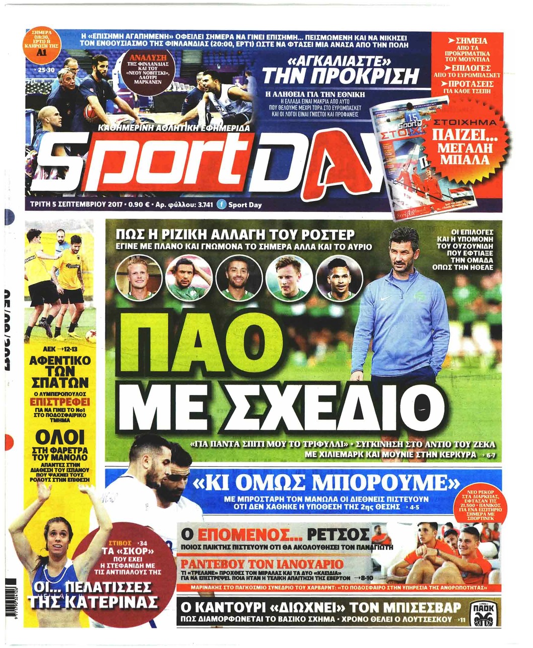 Πρωτοσέλιδο εφημερίδας Sportday