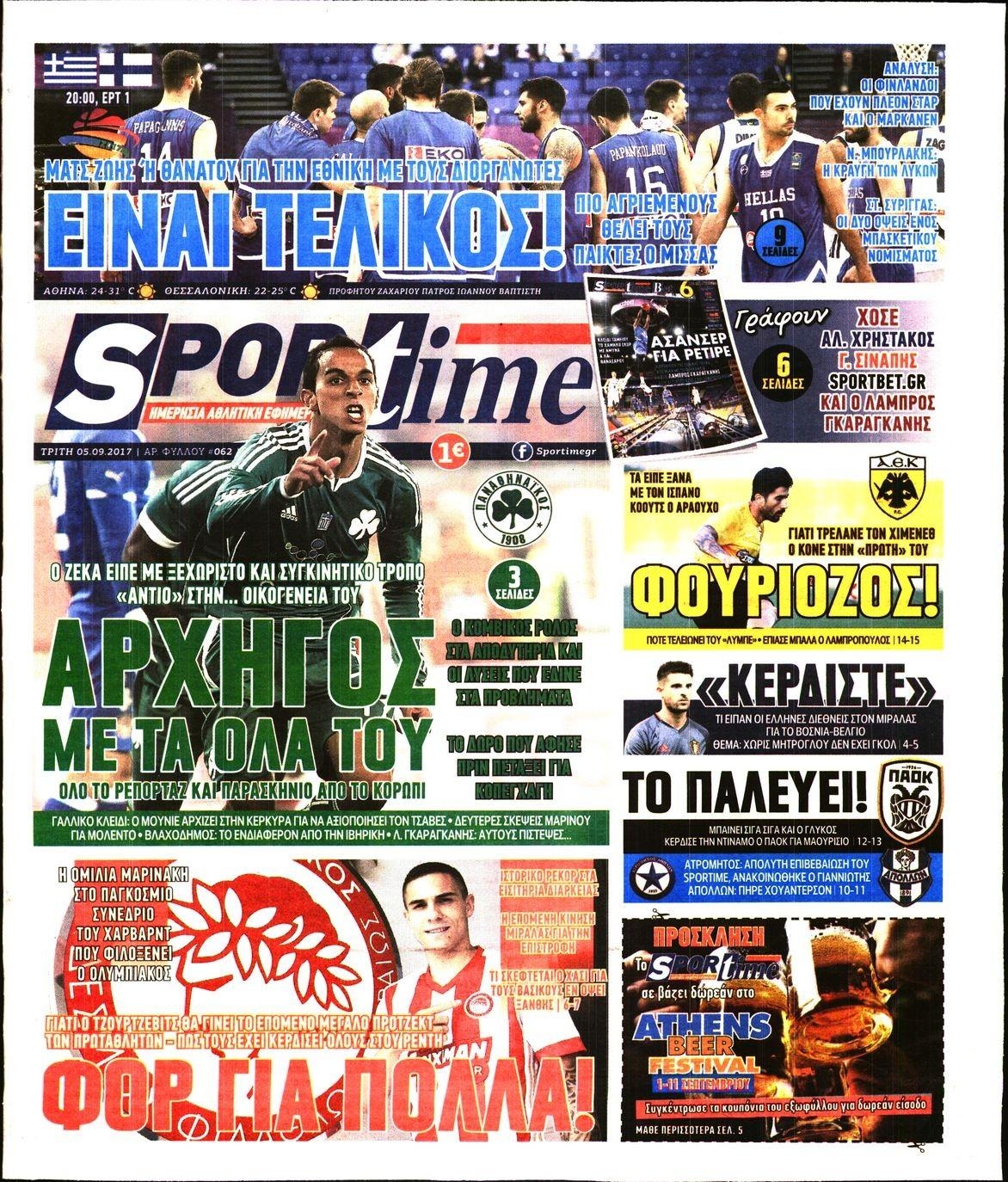 Πρωτοσέλιδο εφημερίδας Sportime