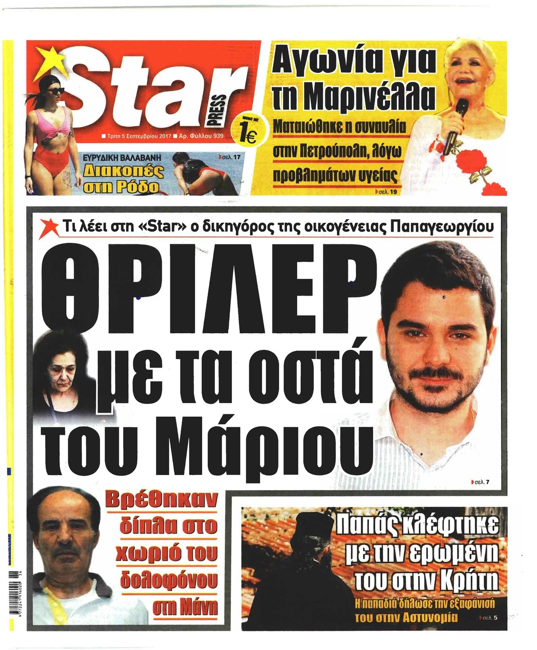 Πρωτοσέλιδο εφημερίδας Star Press