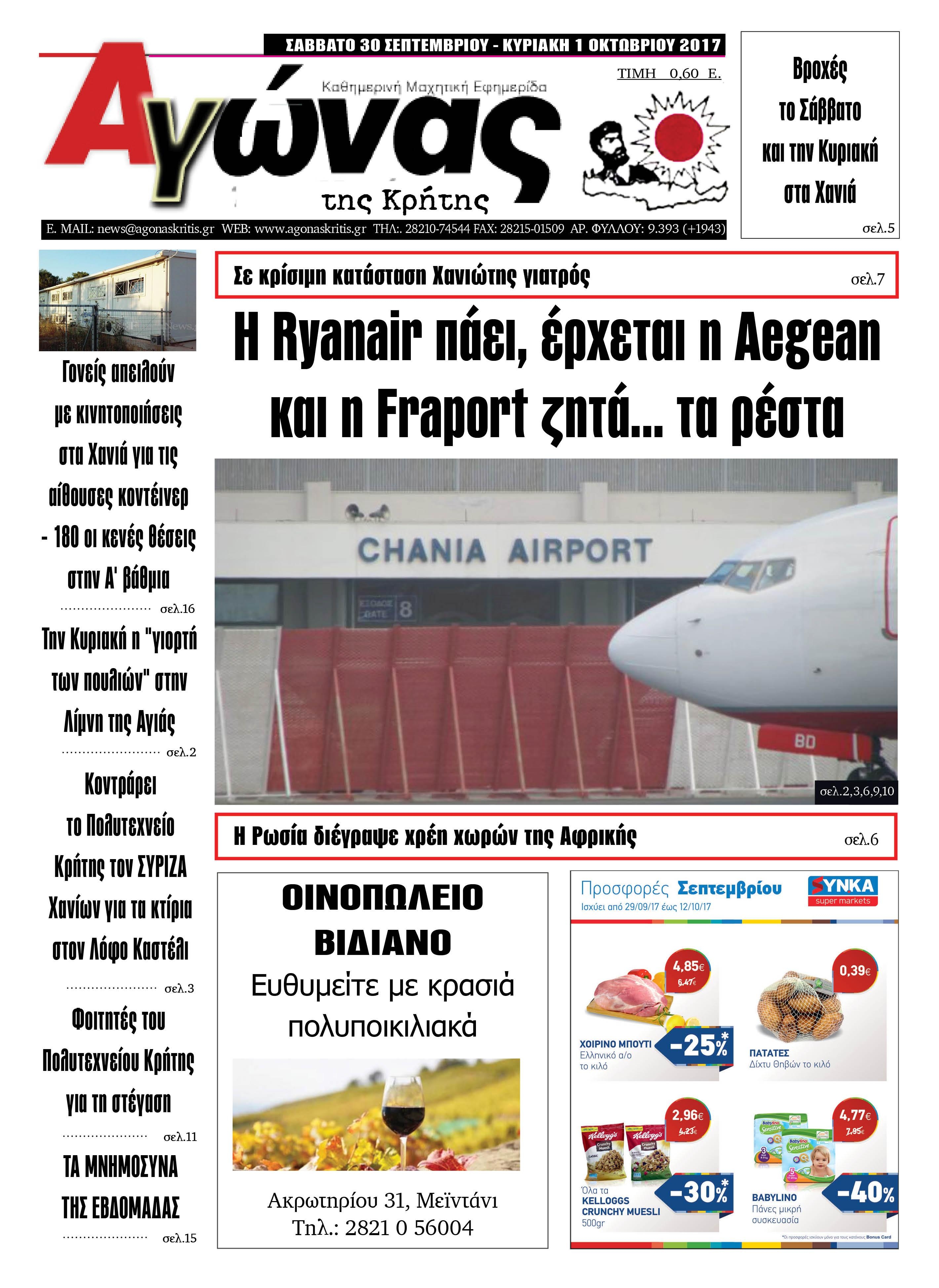 Πρωτοσέλιδο εφημερίδας Αγώνας της Κρήτης