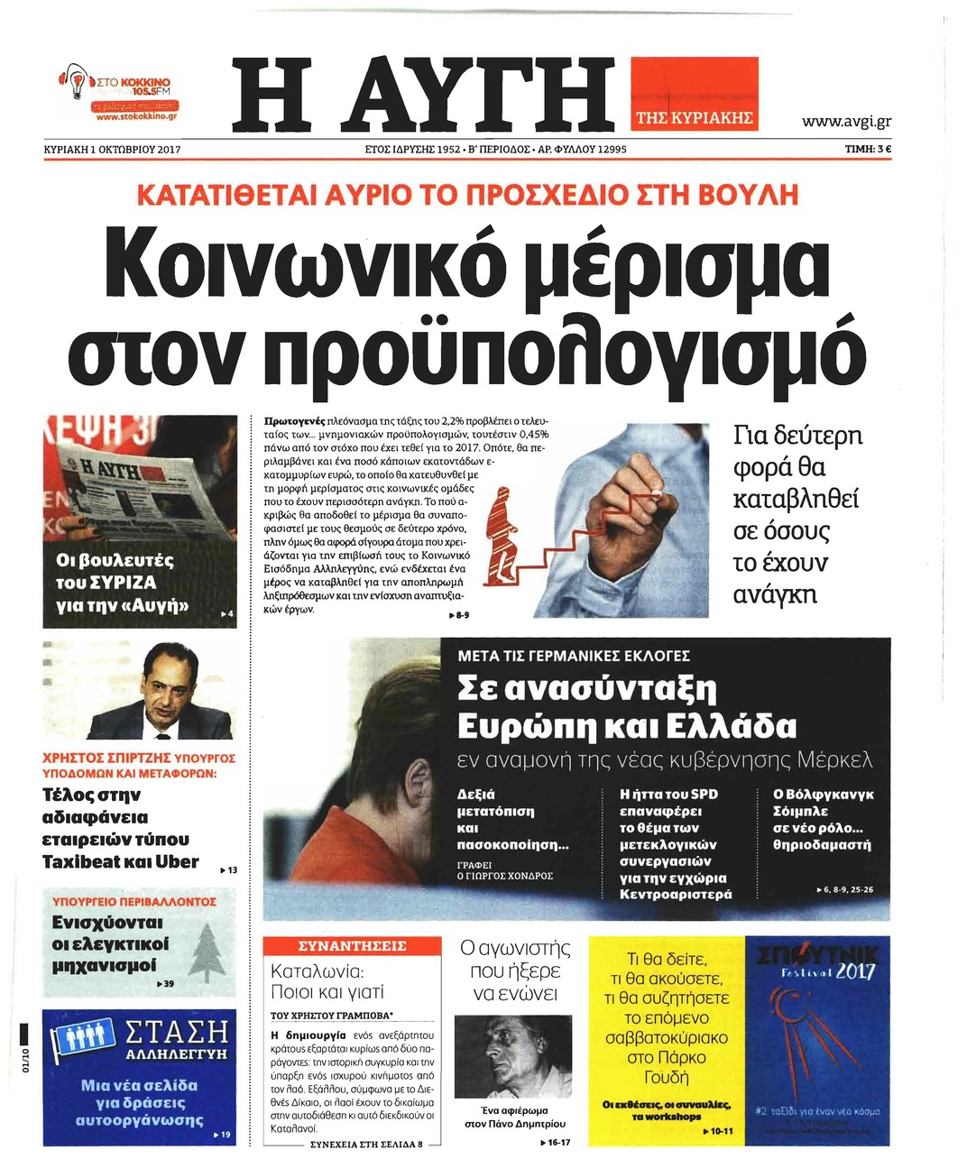 Πρωτοσέλιδο εφημερίδας Αυγή