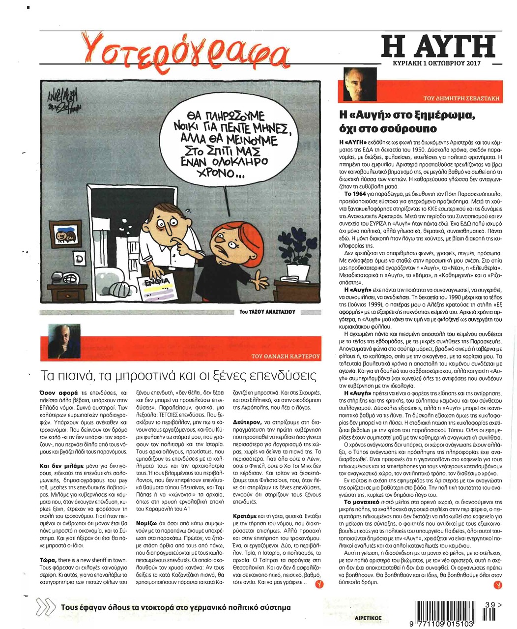 Οπισθόφυλλο εφημερίδας Αυγή