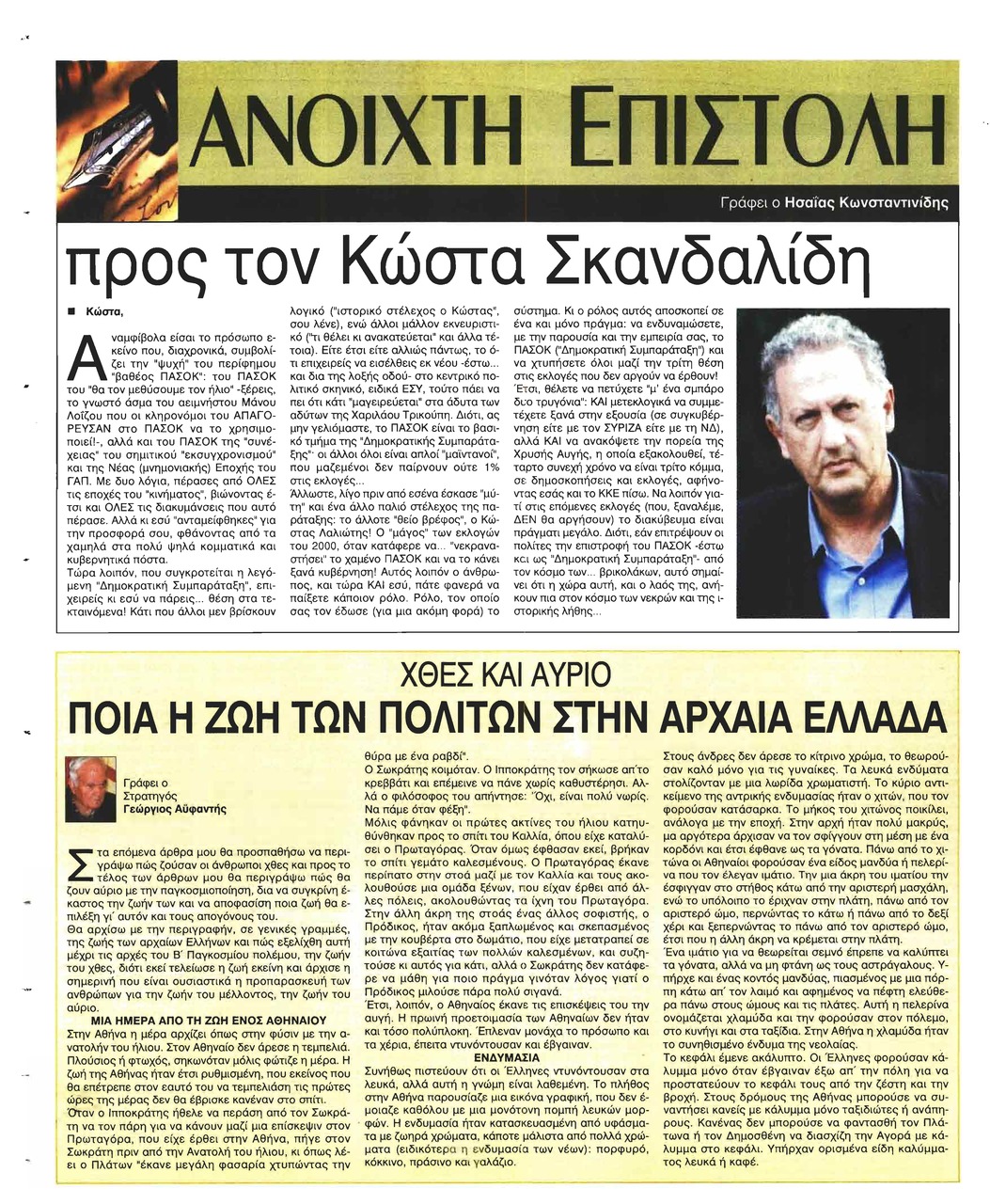 Οπισθόφυλλο εφημερίδας Ελεύθερη Ώρα