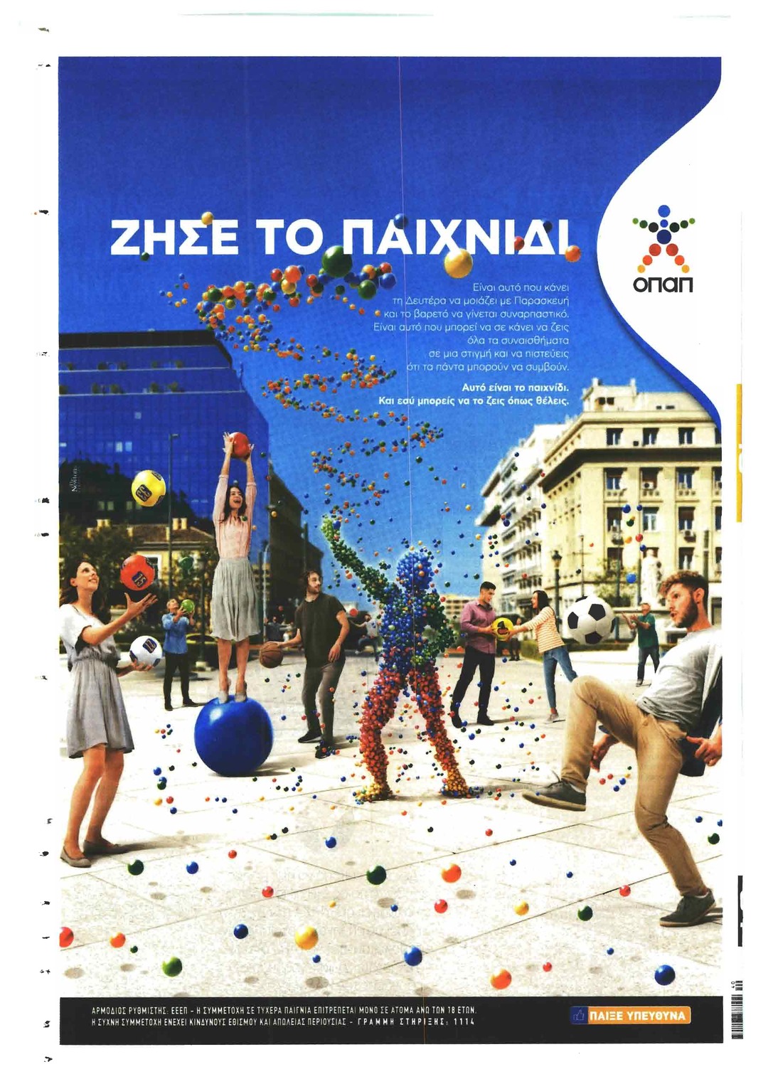 Οπισθόφυλλο εφημερίδας Ελεύθερος Τύπος