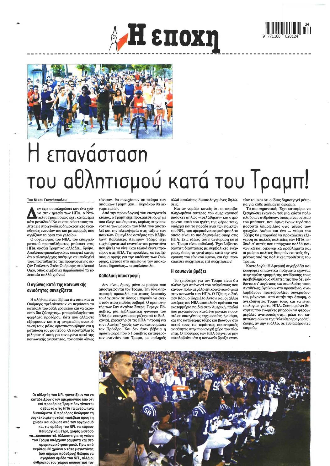 Οπισθόφυλλο εφημερίδας Εποχή