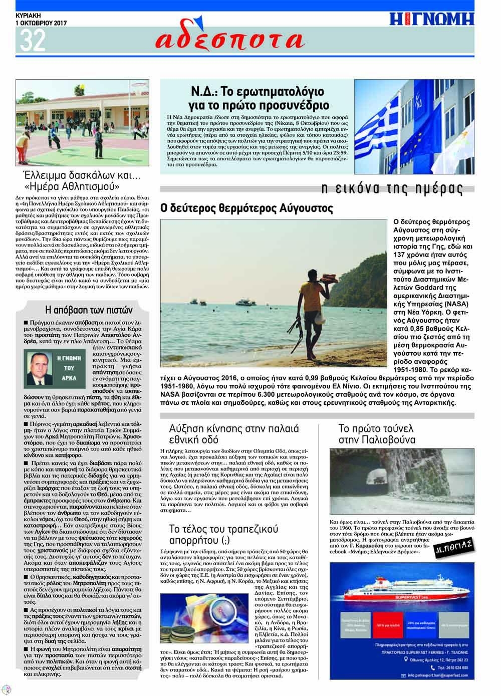 Οπισθόφυλλο εφημερίδας Γνώμη της Πάτρας