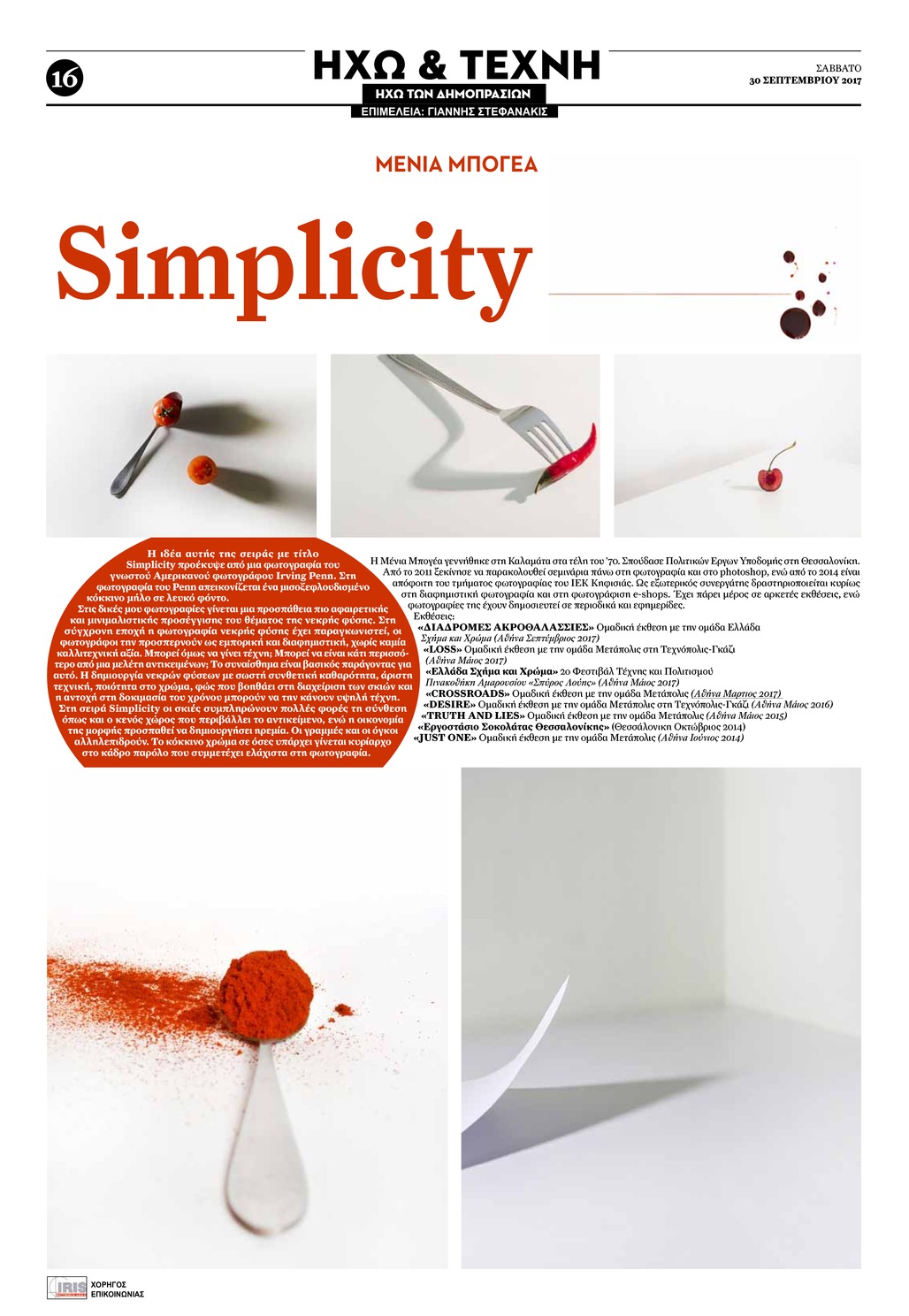 Οπισθόφυλλο εφημερίδας Ηχώ