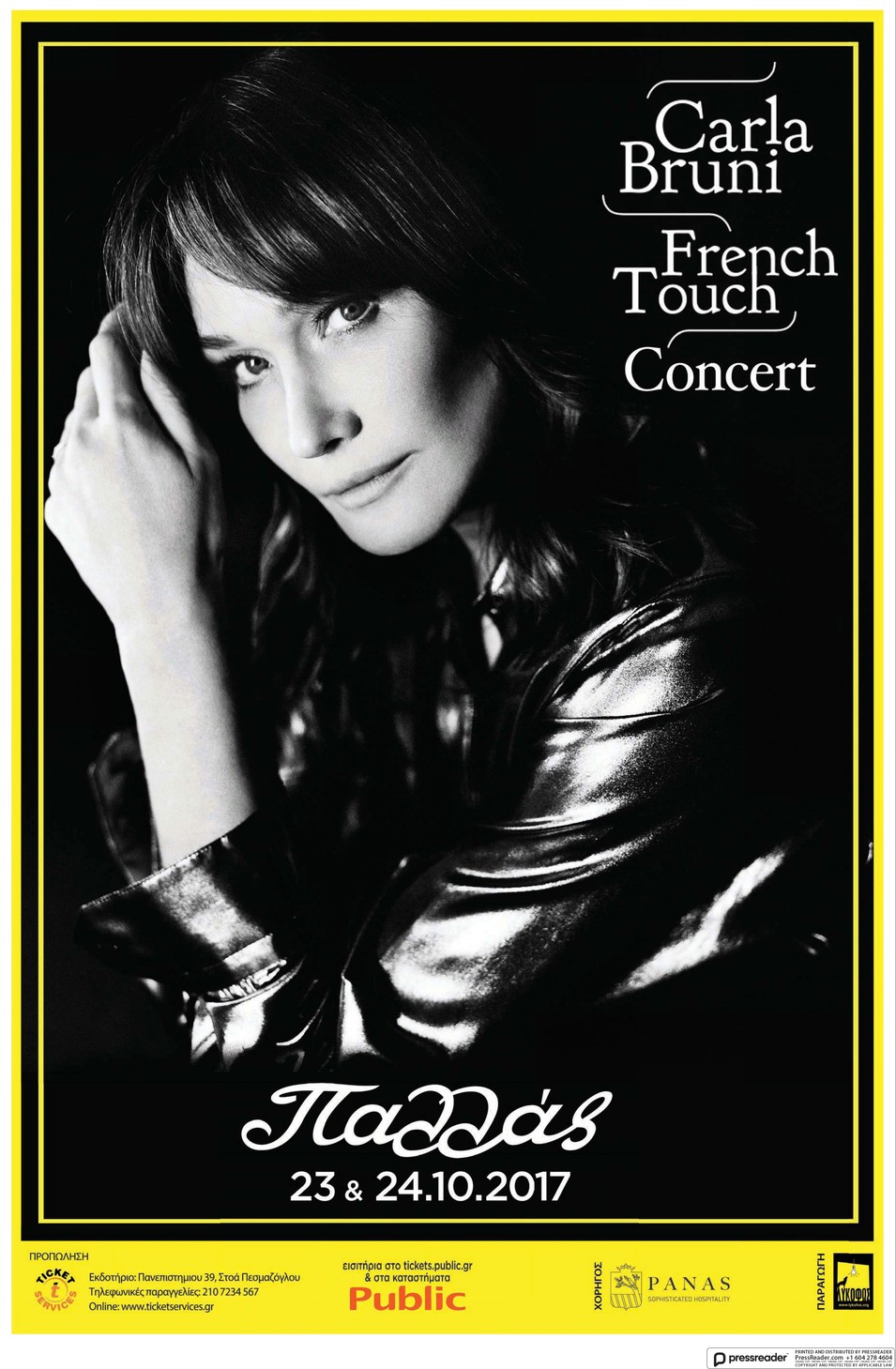 Οπισθόφυλλο εφημερίδας Καθημερινή