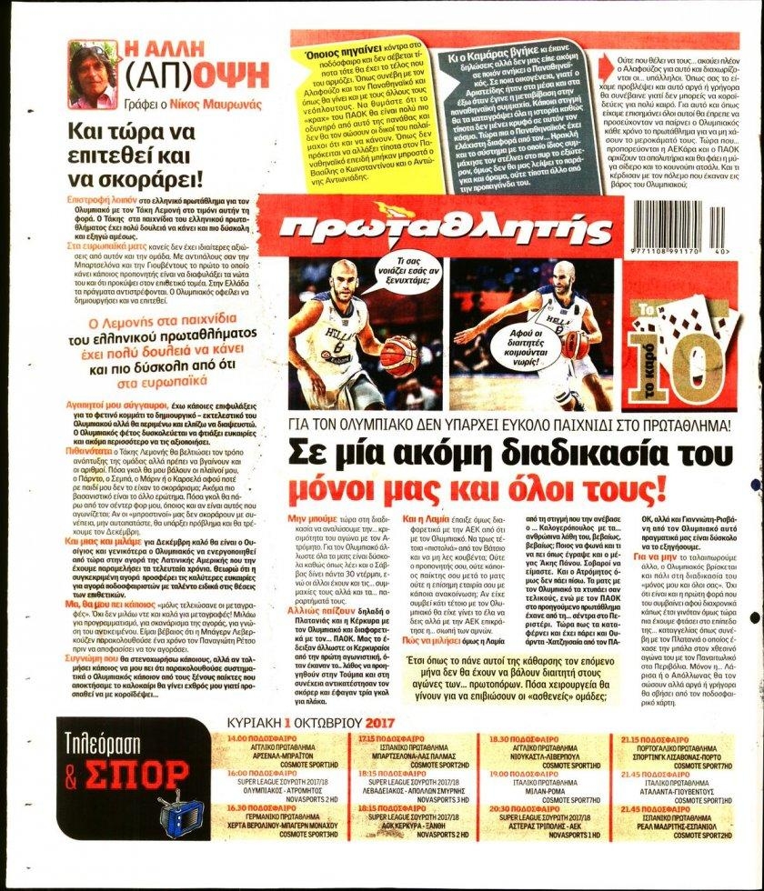 Οπισθόφυλλο εφημερίδας Κόκκινος Πρωταθλητής