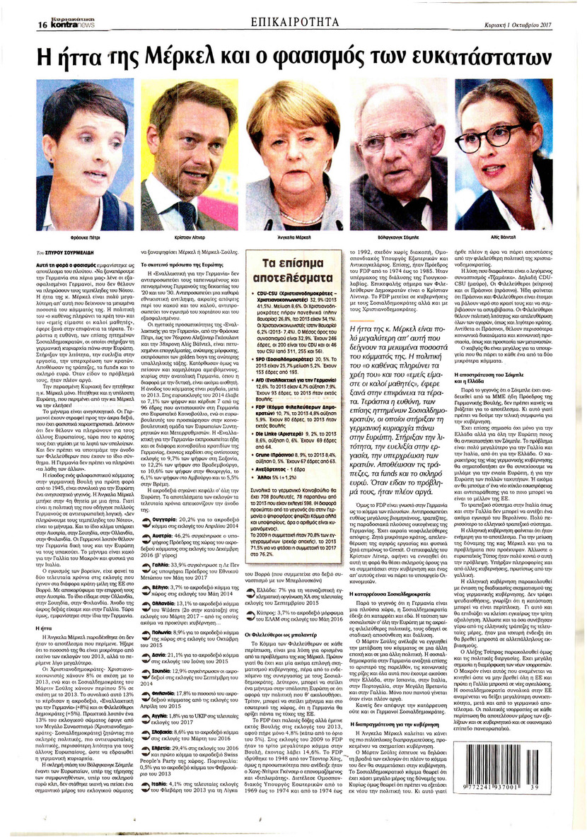 Οπισθόφυλλο εφημερίδας Kontra News