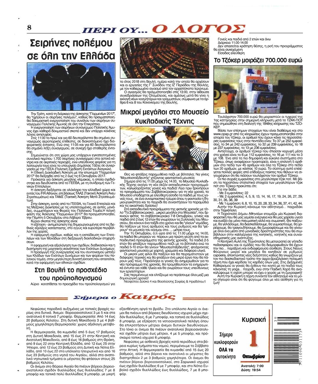 Οπισθόφυλλο εφημερίδας Λόγος