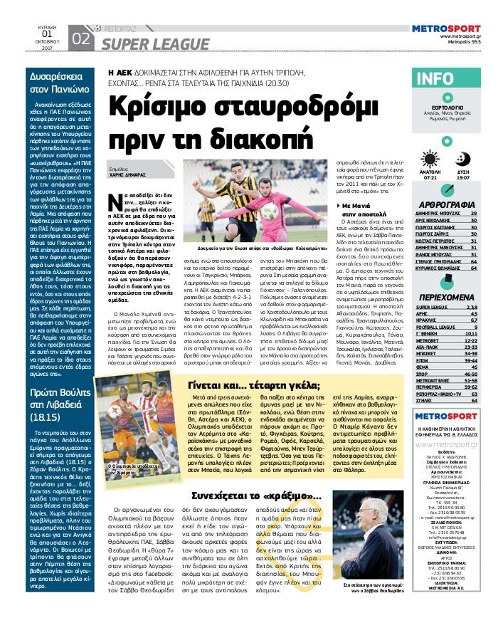 Οπισθόφυλλο εφημερίδας Metrosport