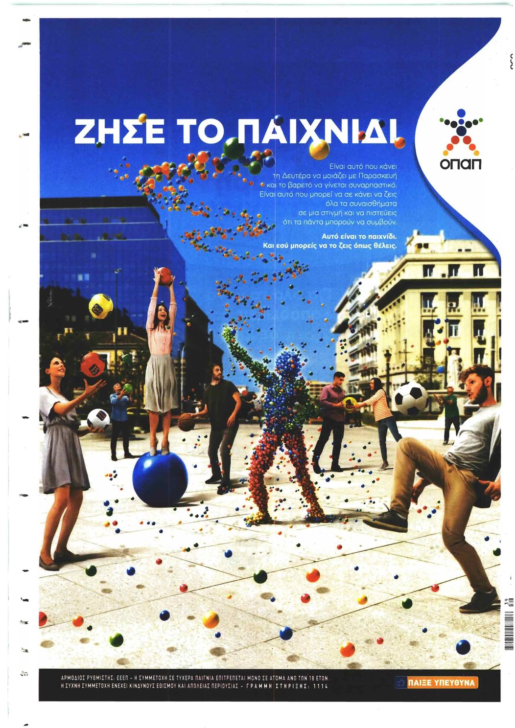 Οπισθόφυλλο εφημερίδας Πρώτο Θέμα