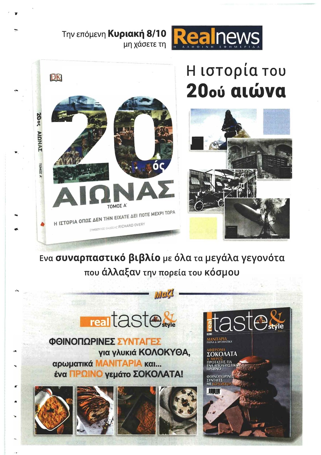 Οπισθόφυλλο εφημερίδας Real News