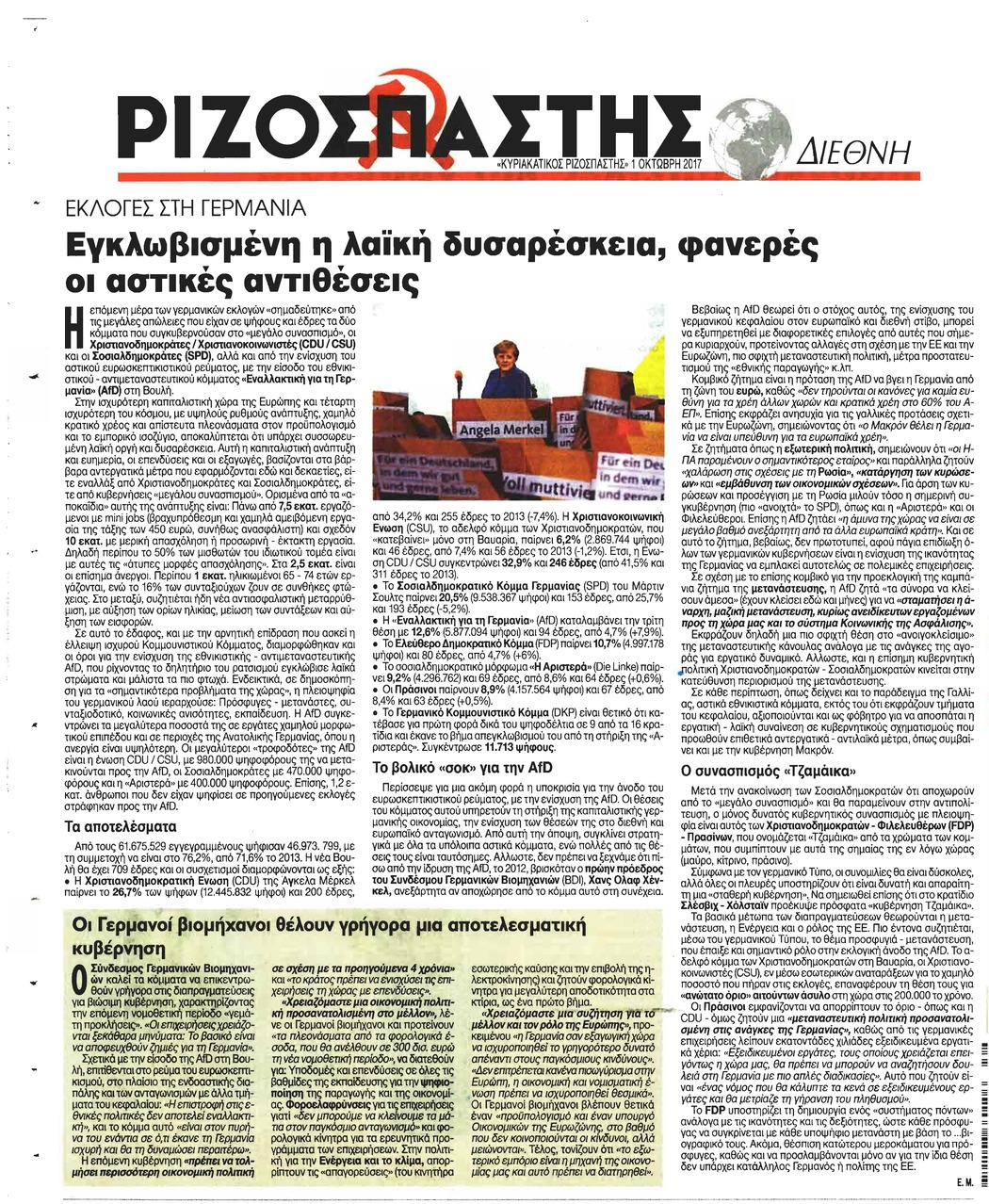 Οπισθόφυλλο εφημερίδας Ριζοσπάστης