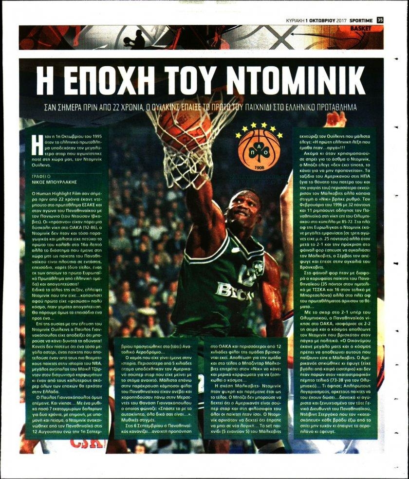 Οπισθόφυλλο εφημερίδας Sportime