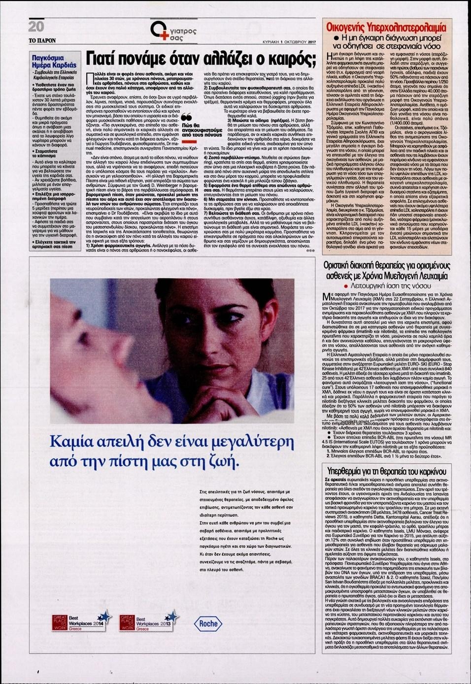 Οπισθόφυλλο εφημερίδας Το Παρόν