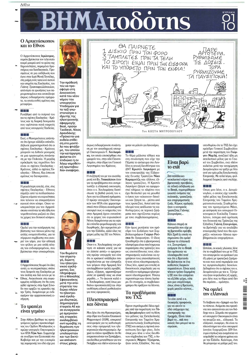 Οπισθόφυλλο εφημερίδας Το Βήμα της Κυριακής