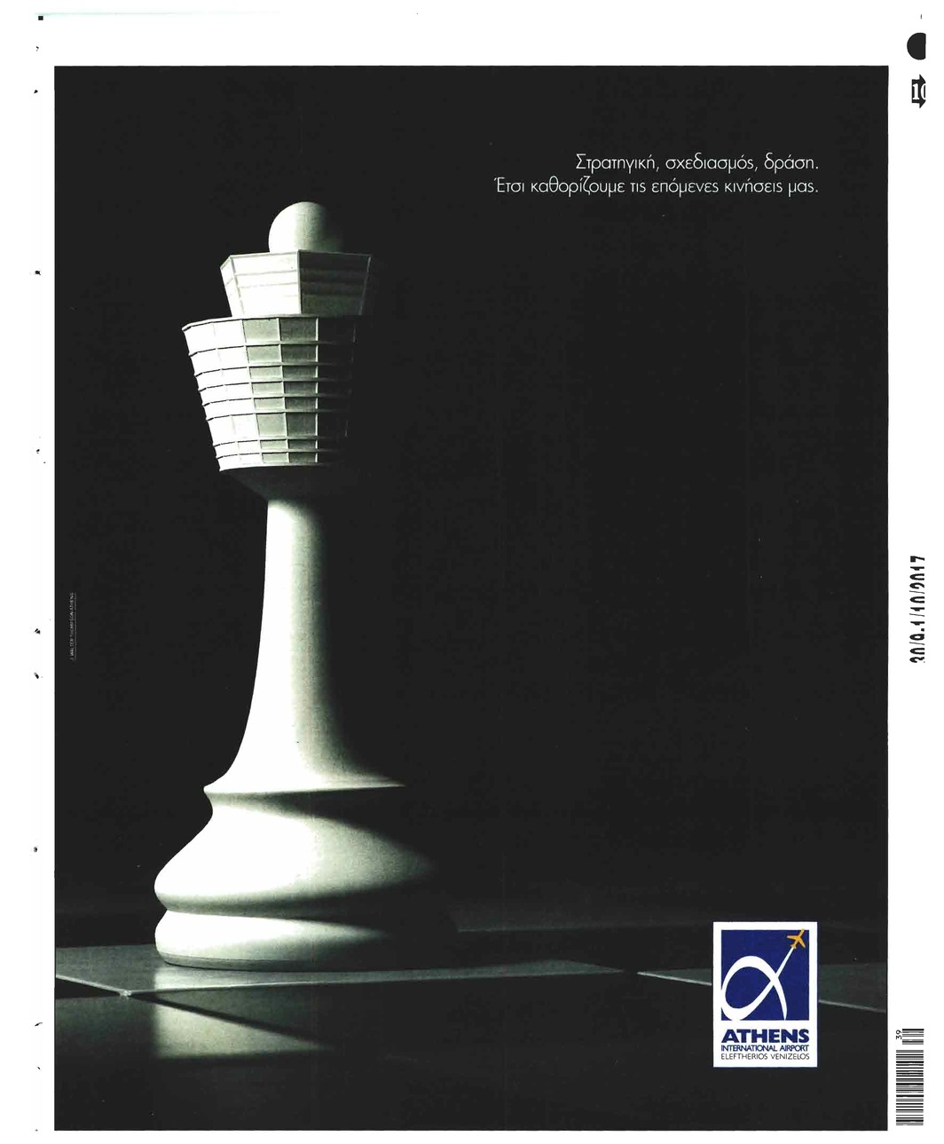 Οπισθόφυλλο εφημερίδας Βραδυνή Κ.