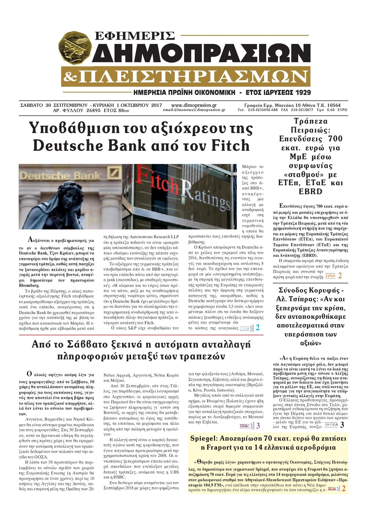 Πρωτοσέλιδο εφημερίδας Δημοπρασιών