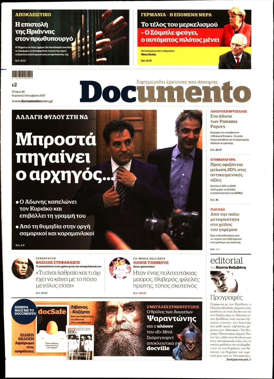 Πρωτοσέλιδο εφημερίδας Documento