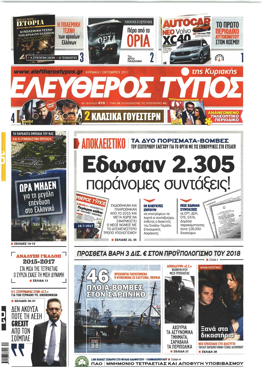 Πρωτοσέλιδο εφημερίδας Ελεύθερος Τύπος