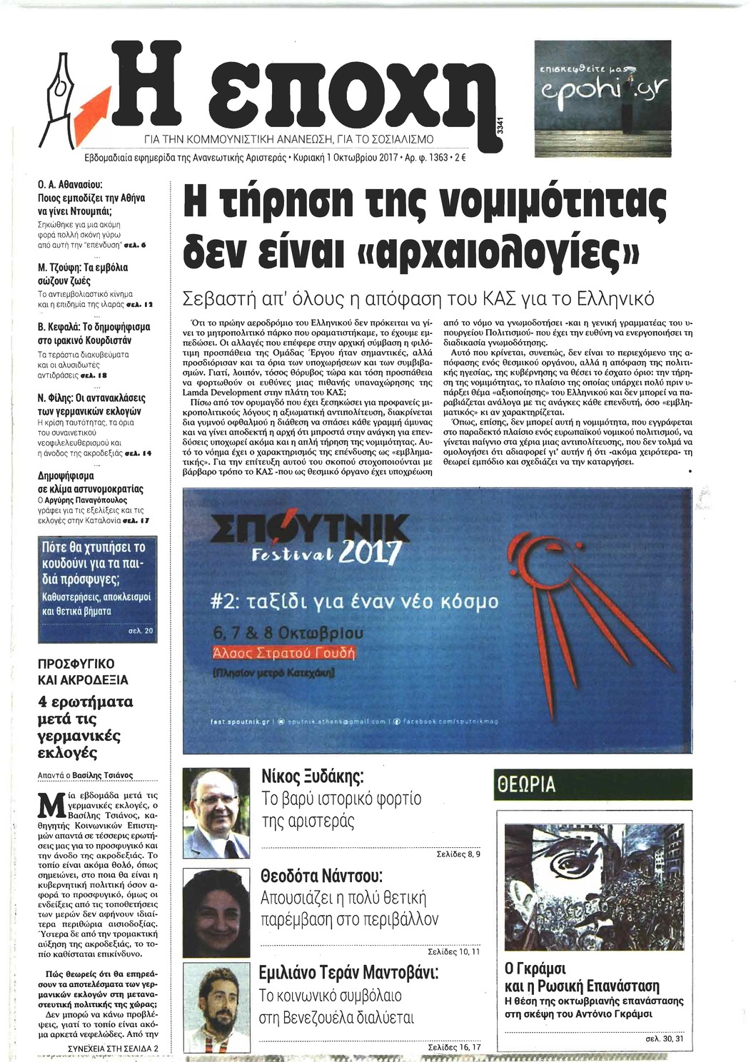 Πρωτοσέλιδο εφημερίδας Εποχή