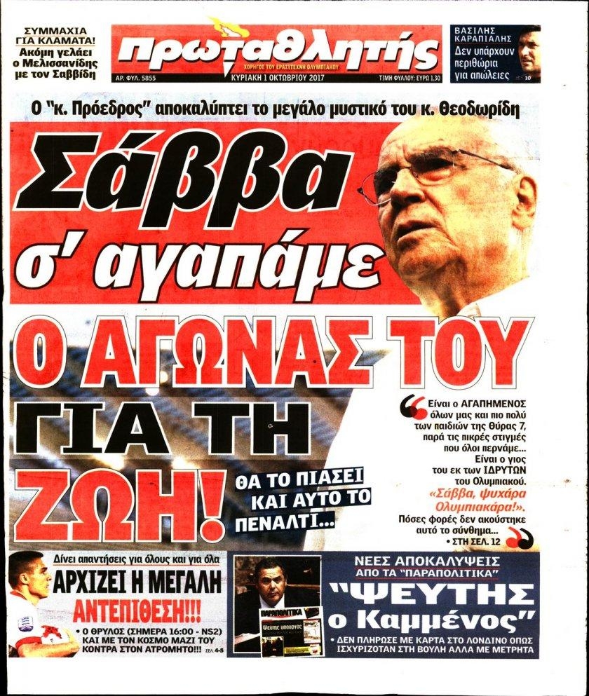 Πρωτοσέλιδο εφημερίδας Κόκκινος Πρωταθλητής