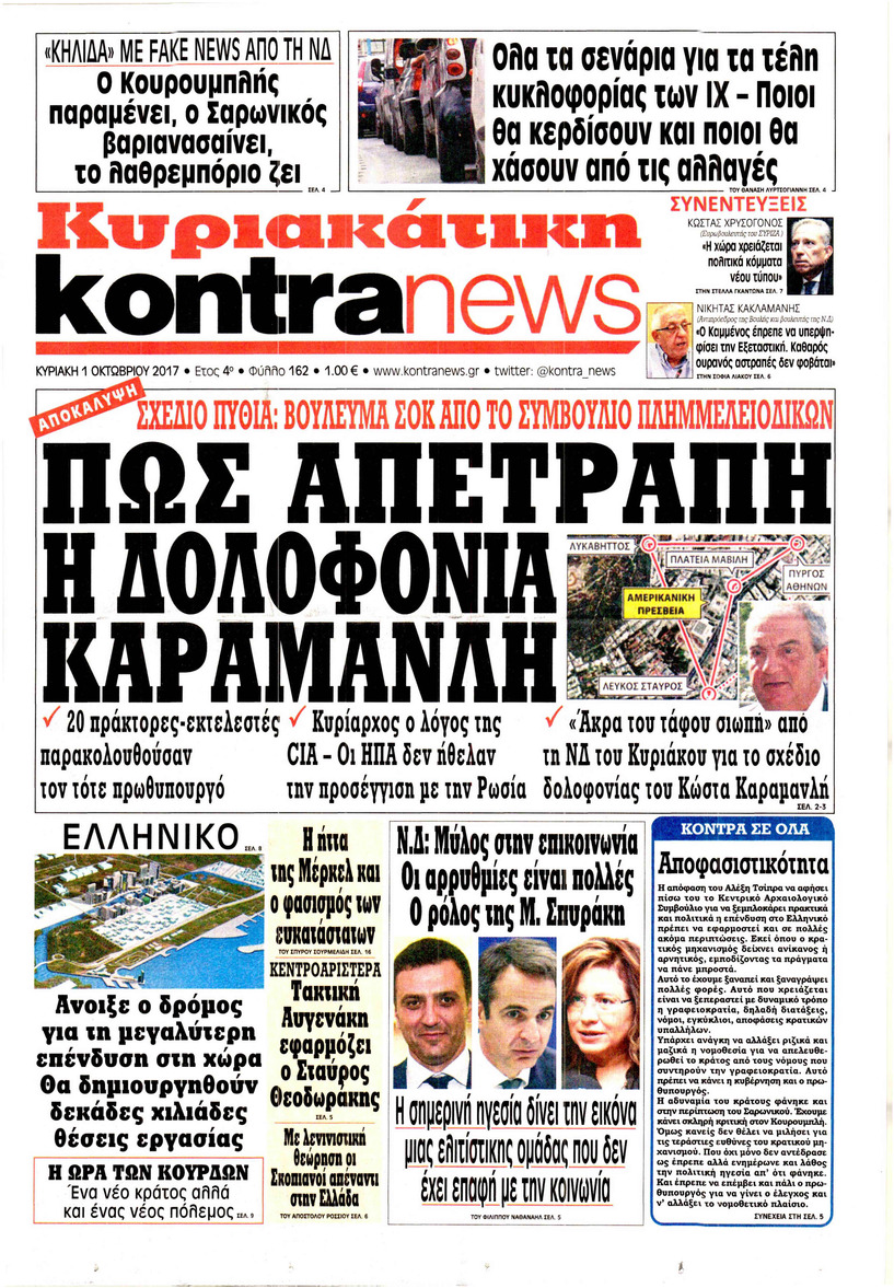 Πρωτοσέλιδο εφημερίδας Kontra News