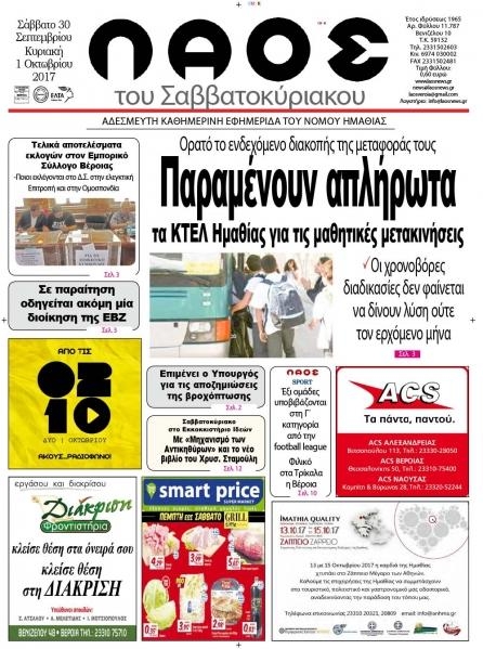 Πρωτοσέλιδο εφημερίδας Λαός Βέροιας