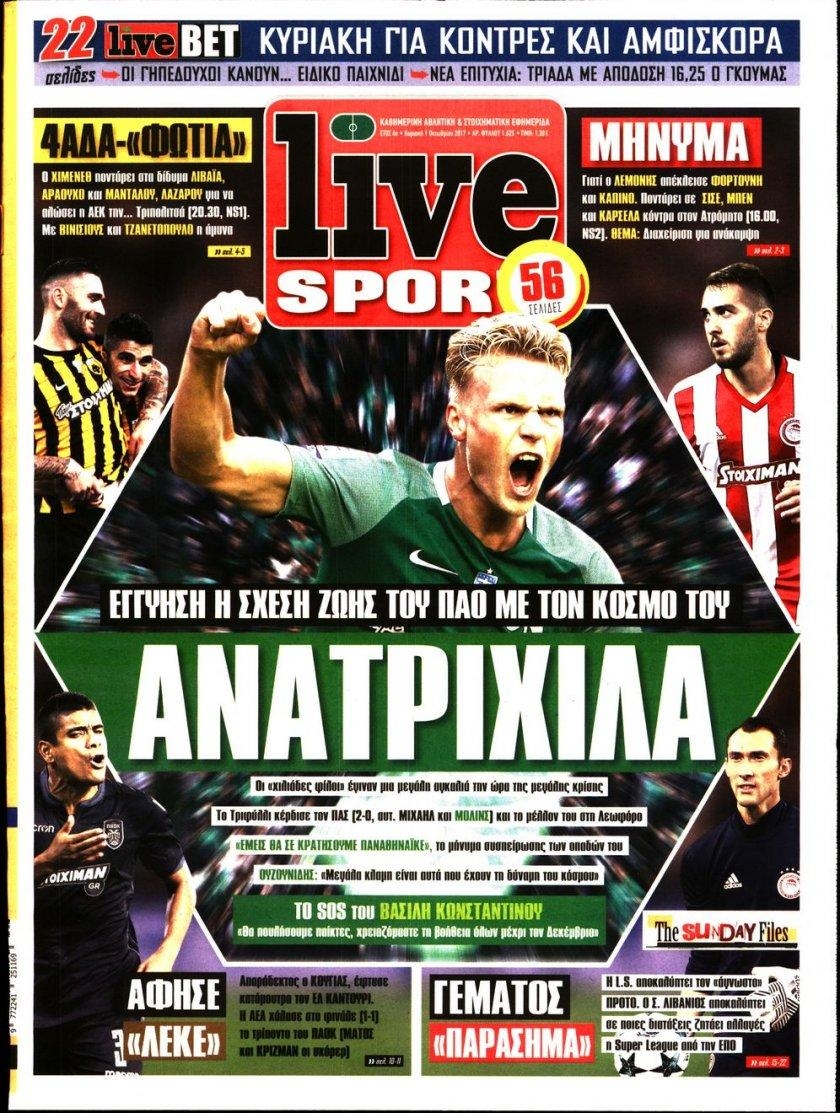 Πρωτοσέλιδο εφημερίδας Livesport