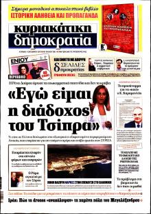 Δημοκρατία