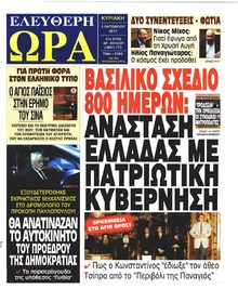 Ελεύθερη Ώρα