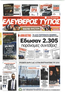 Ελεύθερος Τύπος