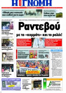 Γνώμη της Πάτρας