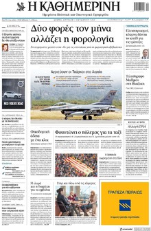 Καθημερινή