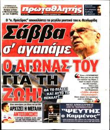 Κόκκινος Πρωταθλητής