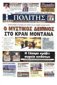 Πολίτης Κύπρου